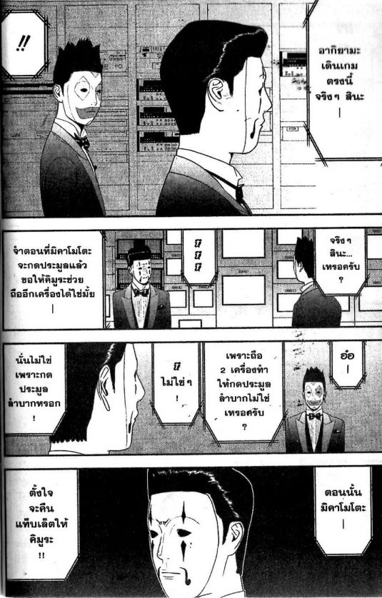 Read Liar Game TH Manga Online