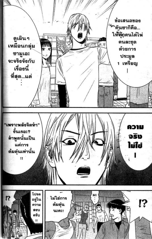 Read Liar Game TH Manga Online