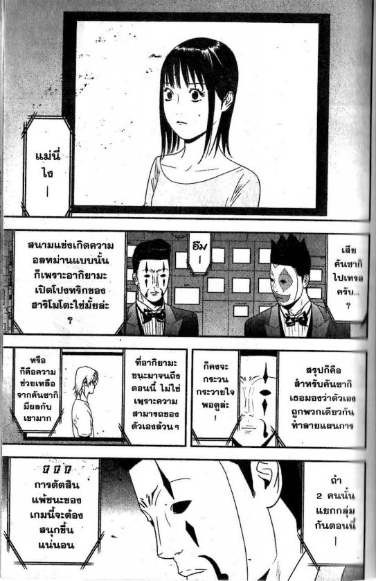 Read Liar Game TH Manga Online