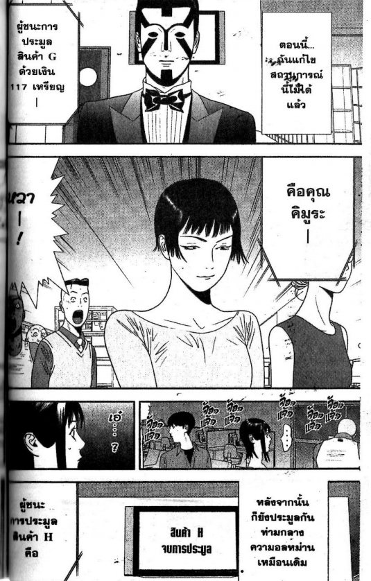 Read Liar Game TH Manga Online