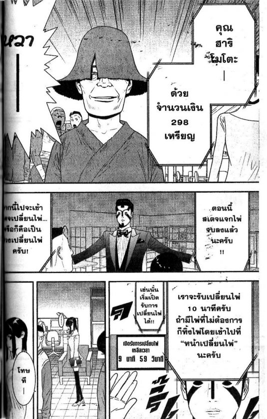 Read Liar Game TH Manga Online