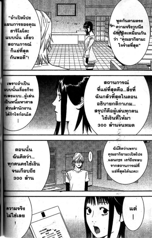 Read Liar Game TH Manga Online