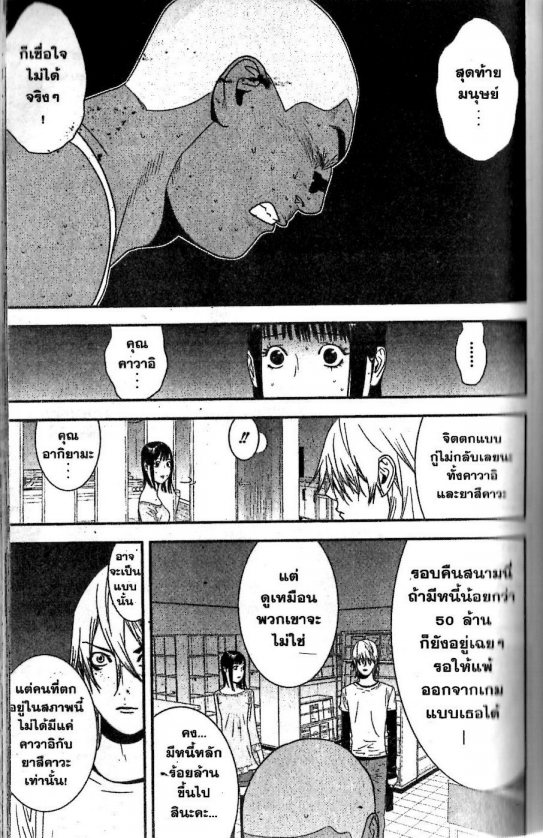 Read Liar Game TH Manga Online