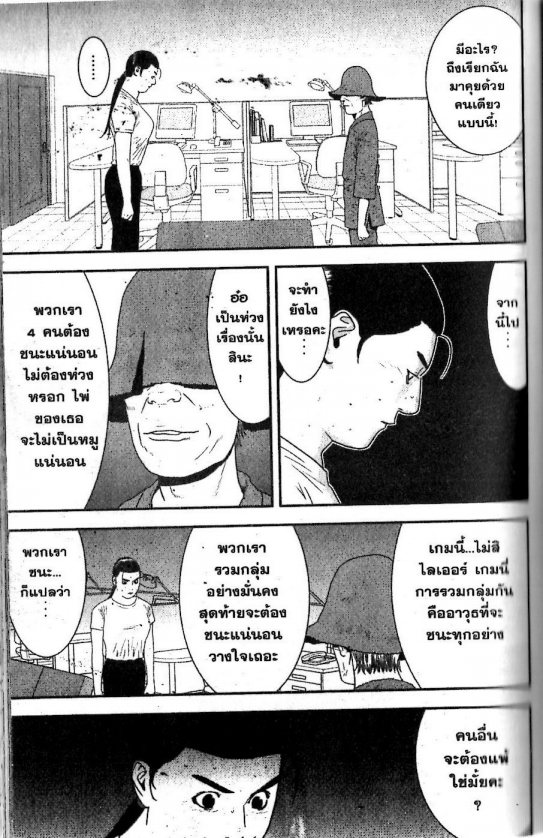 Read Liar Game TH Manga Online