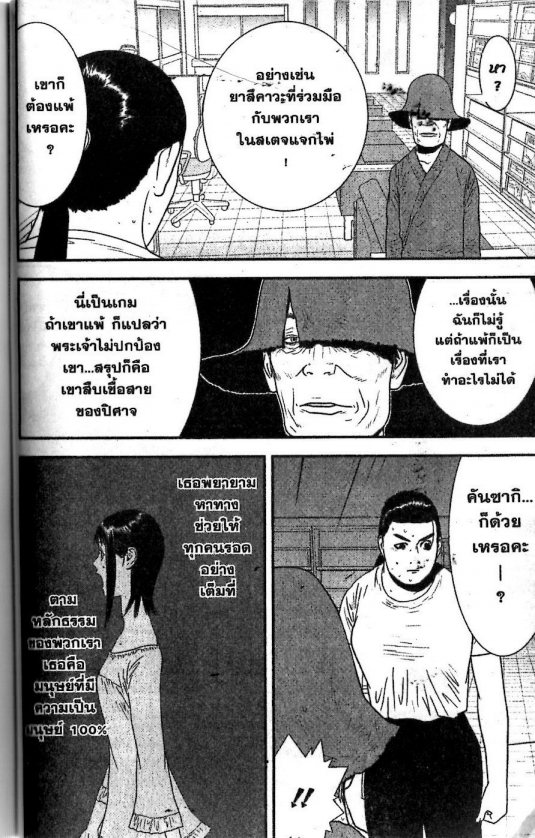 Read Liar Game TH Manga Online