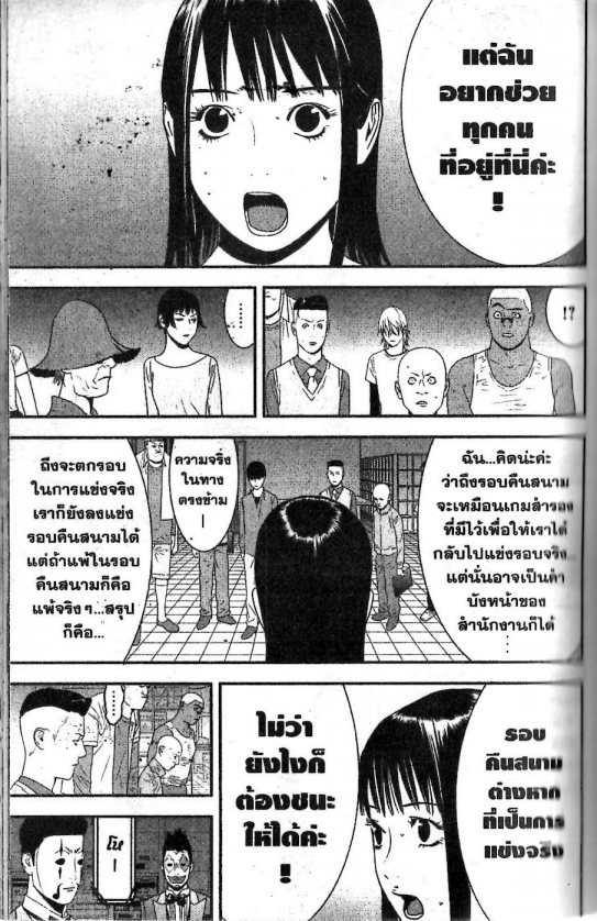 Read Liar Game TH Manga Online