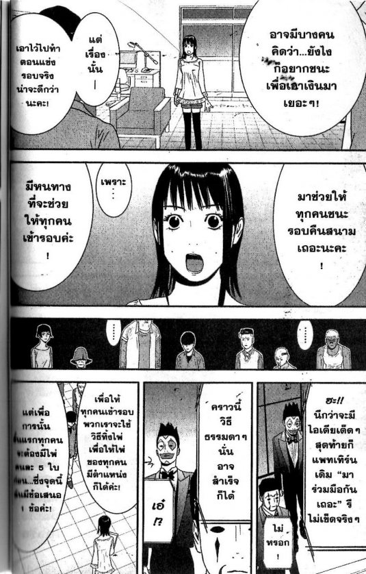 Read Liar Game TH Manga Online