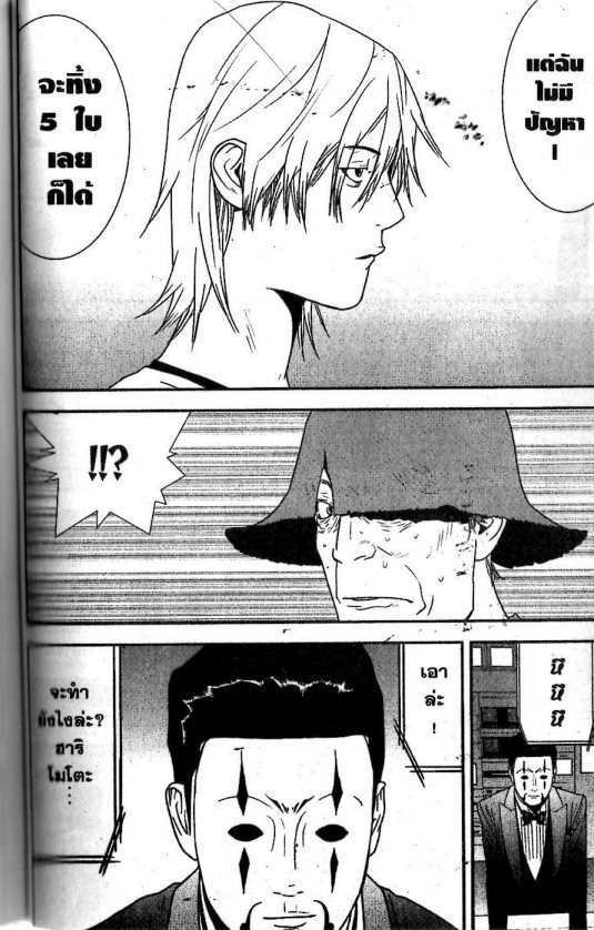 Read Liar Game TH Manga Online