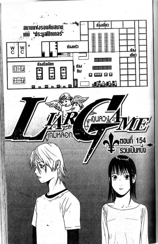 Read Liar Game TH Manga Online
