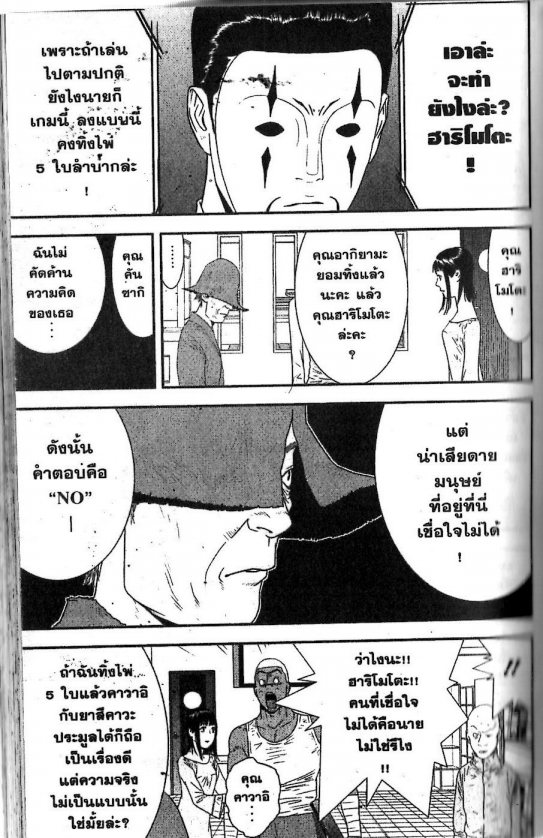 Read Liar Game TH Manga Online