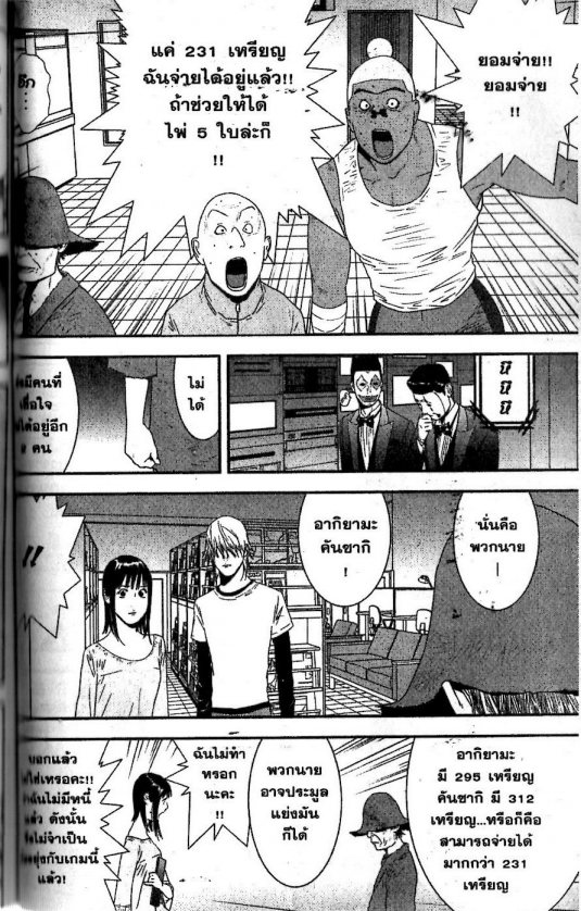 Read Liar Game TH Manga Online