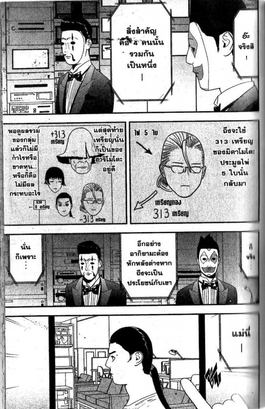 Read Liar Game TH Manga Online