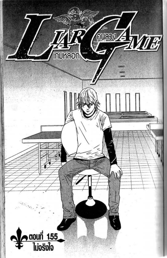 Read Liar Game TH Manga Online