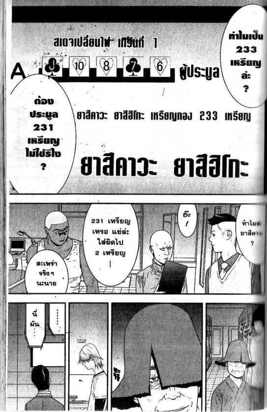 Read Liar Game TH Manga Online