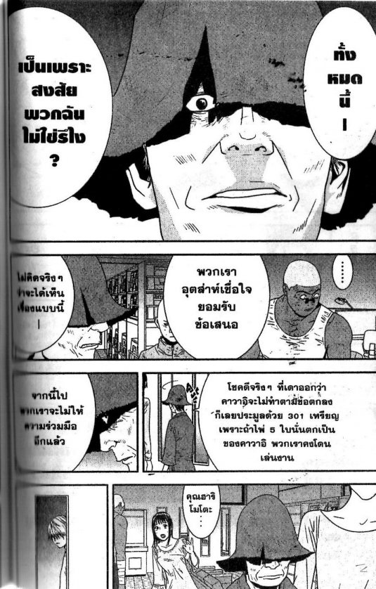 Read Liar Game TH Manga Online