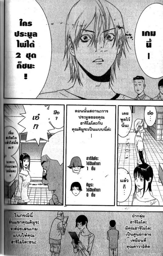 Read Liar Game TH Manga Online
