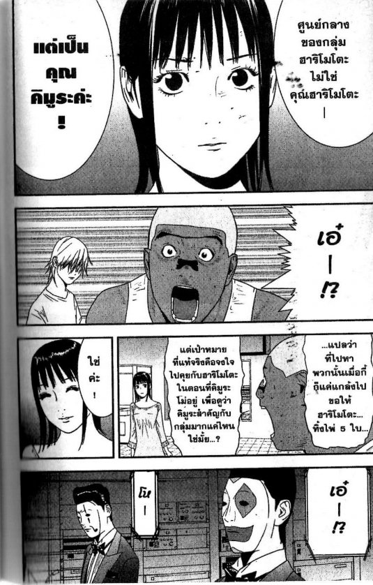 Read Liar Game TH Manga Online