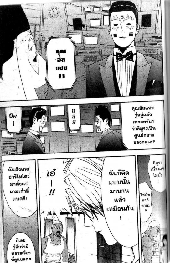 Read Liar Game TH Manga Online