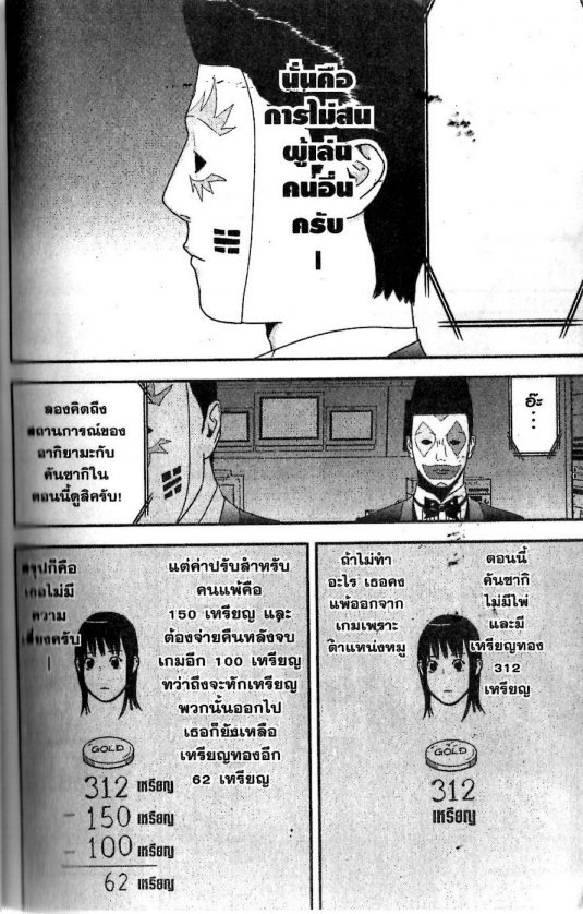 Read Liar Game TH Manga Online