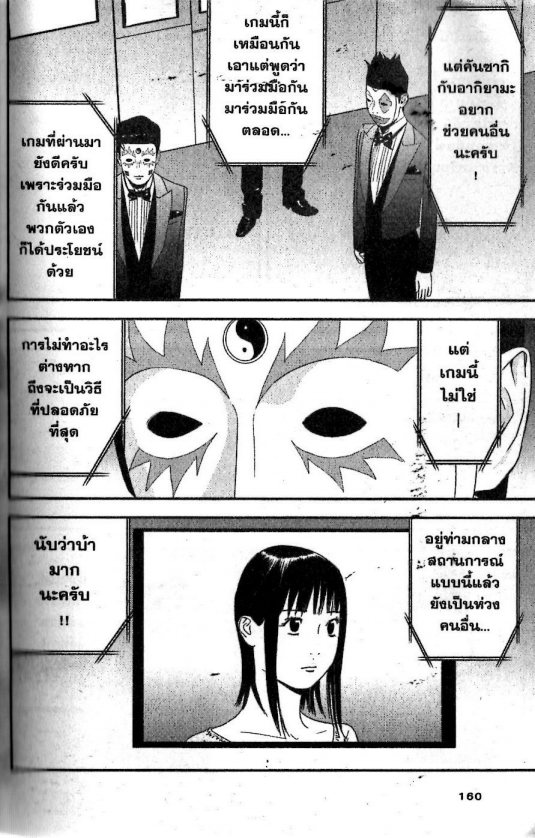 Read Liar Game TH Manga Online