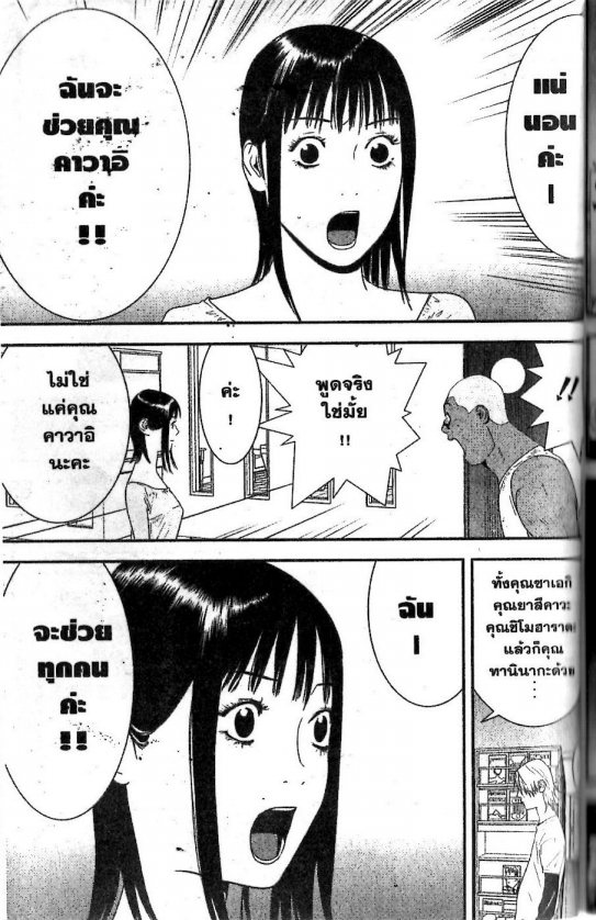 Read Liar Game TH Manga Online