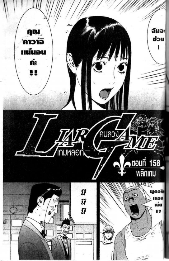 Read Liar Game TH Manga Online