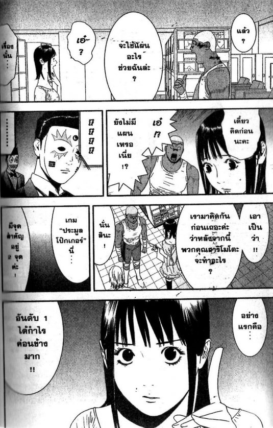 Read Liar Game TH Manga Online