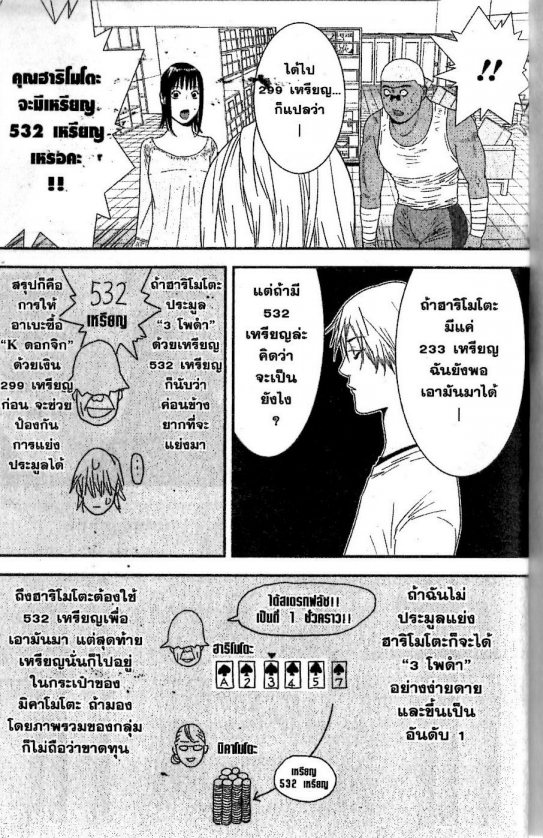 Read Liar Game TH Manga Online