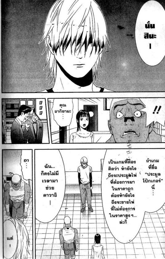 Read Liar Game TH Manga Online