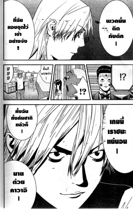 Read Liar Game TH Manga Online