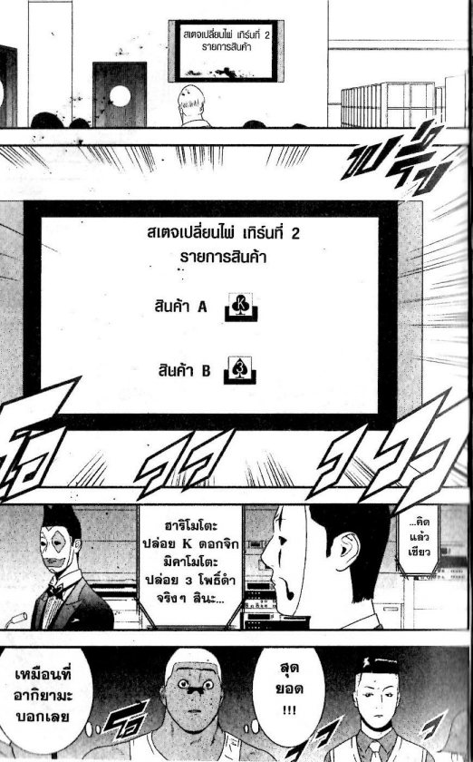 Read Liar Game TH Manga Online