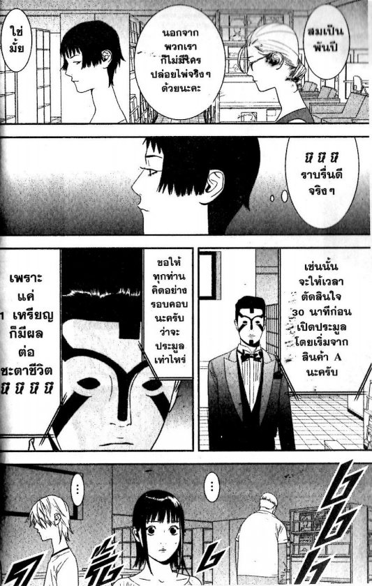 Read Liar Game TH Manga Online