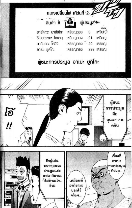 Read Liar Game TH Manga Online