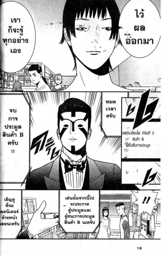 Read Liar Game TH Manga Online