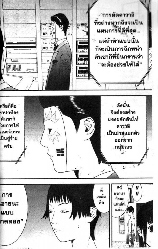 Read Liar Game TH Manga Online