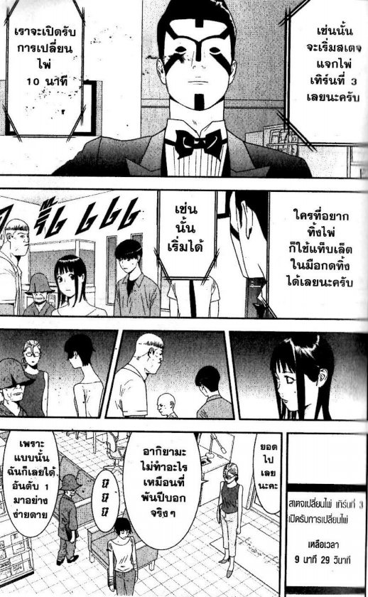 Read Liar Game TH Manga Online