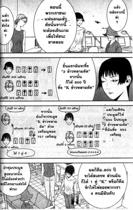 Read Liar Game TH Manga Online