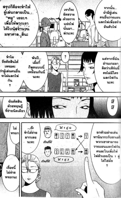 Read Liar Game TH Manga Online