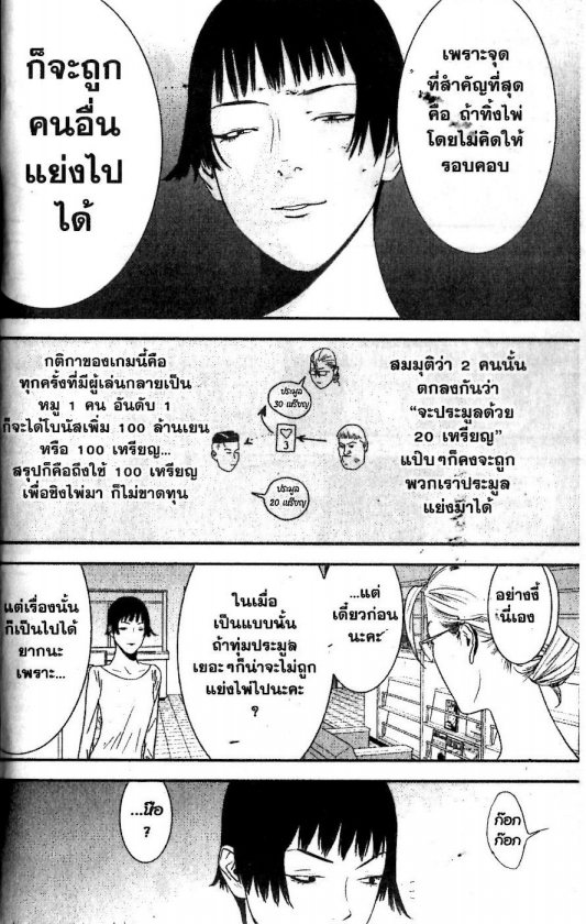 Read Liar Game TH Manga Online