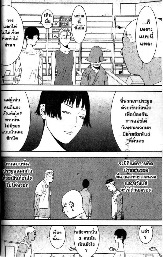 Read Liar Game TH Manga Online