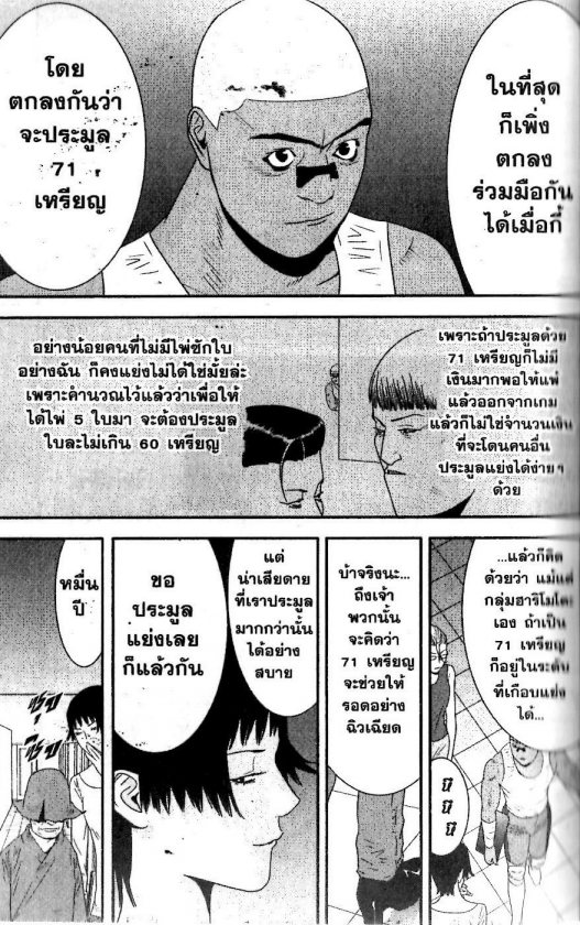 Read Liar Game TH Manga Online