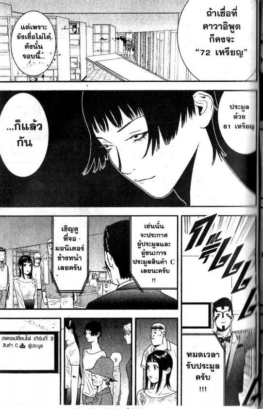 Read Liar Game TH Manga Online