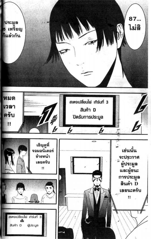 Read Liar Game TH Manga Online