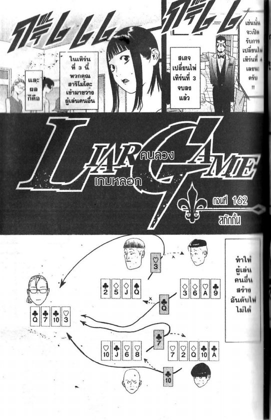 Read Liar Game TH Manga Online