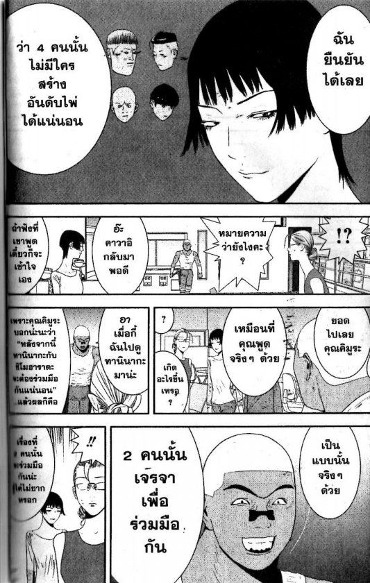 Read Liar Game TH Manga Online