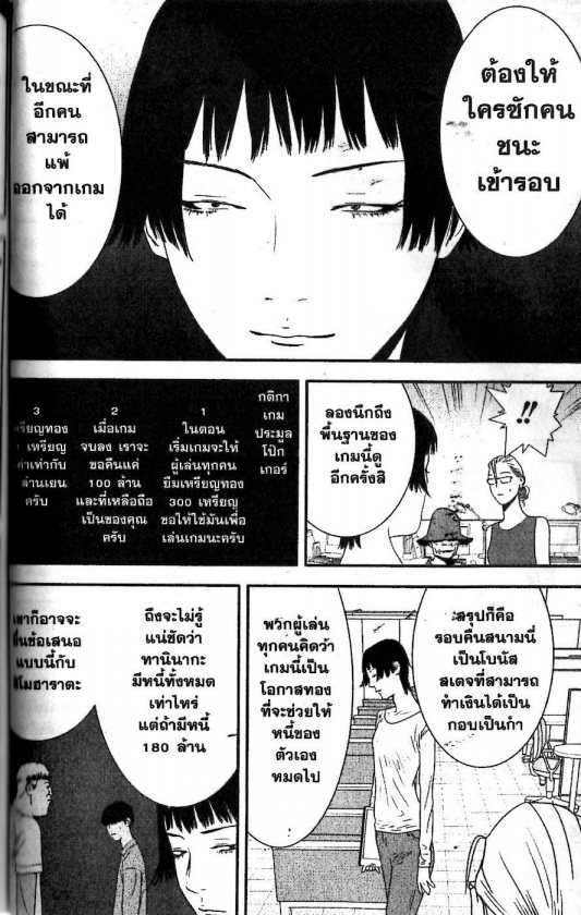 Read Liar Game TH Manga Online