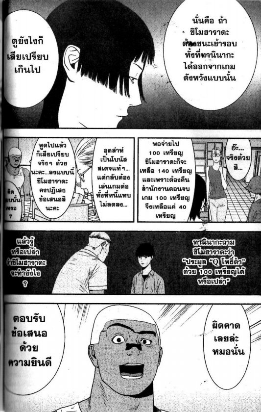 Read Liar Game TH Manga Online