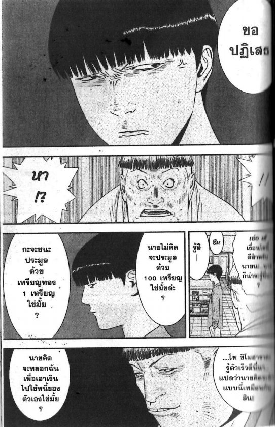 Read Liar Game TH Manga Online