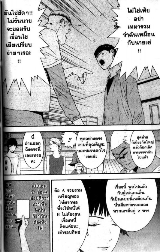 Read Liar Game TH Manga Online