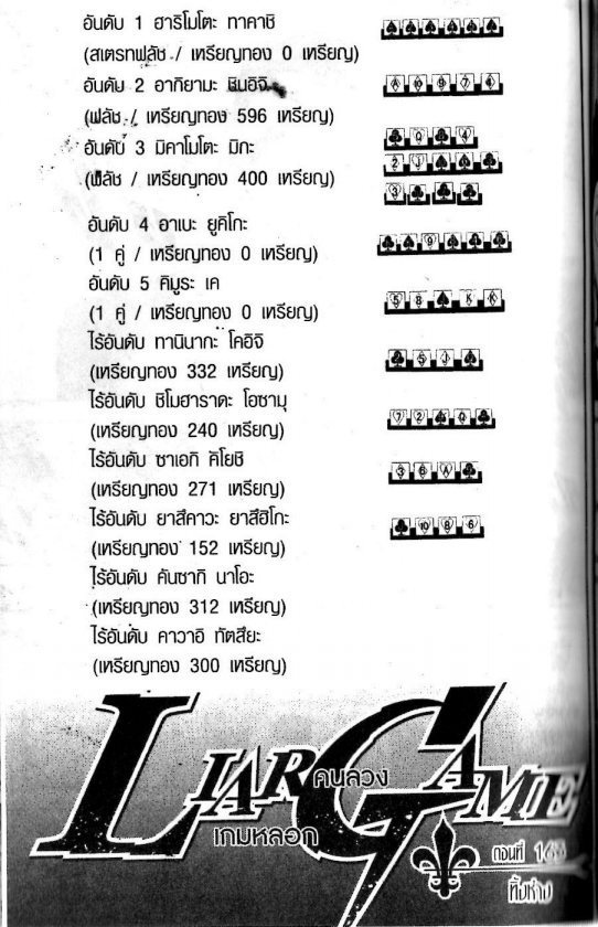 Read Liar Game TH Manga Online